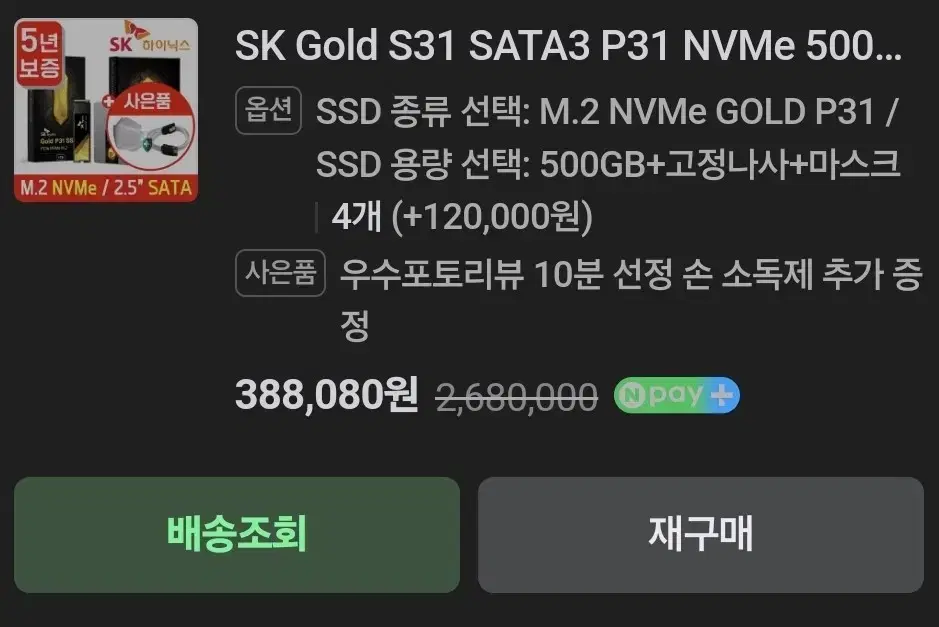 Hynix P31 Gold 500 GB SSD 팝니다